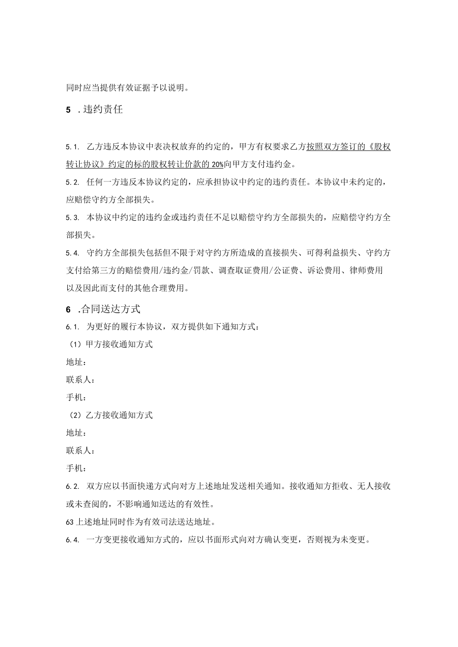 表决权放弃协议.docx_第3页