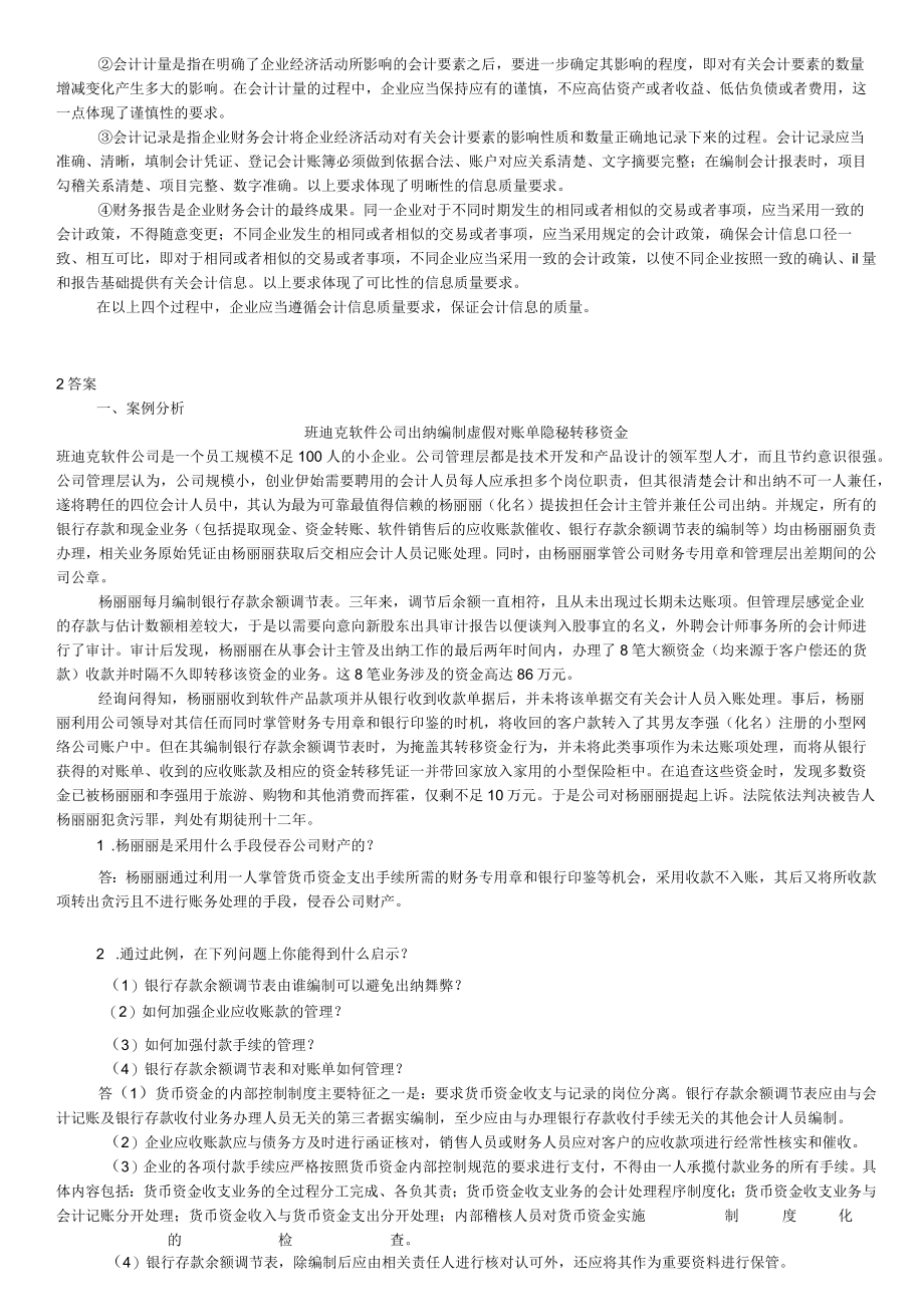 资料-戴德明财务会计学第8版课后答案.docx_第3页