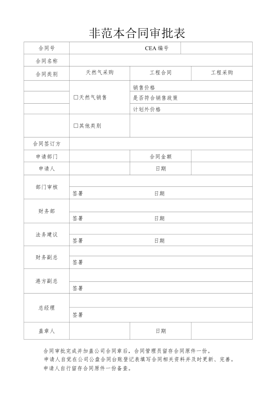 非范本合同审批表.docx_第1页