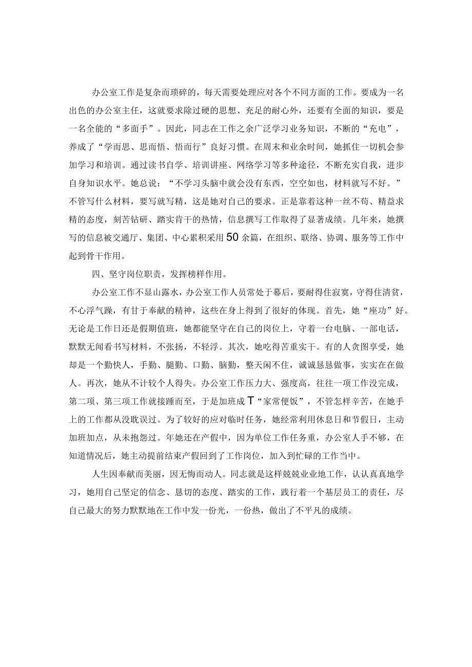 青年学习标兵申报材料.docx_第2页