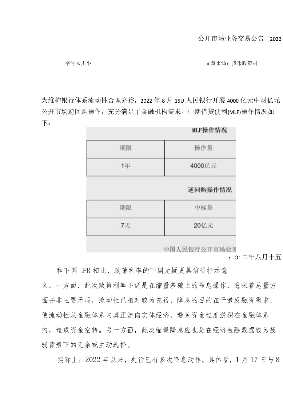 降息又来：央行年内第二次下调政策利率.docx_第2页