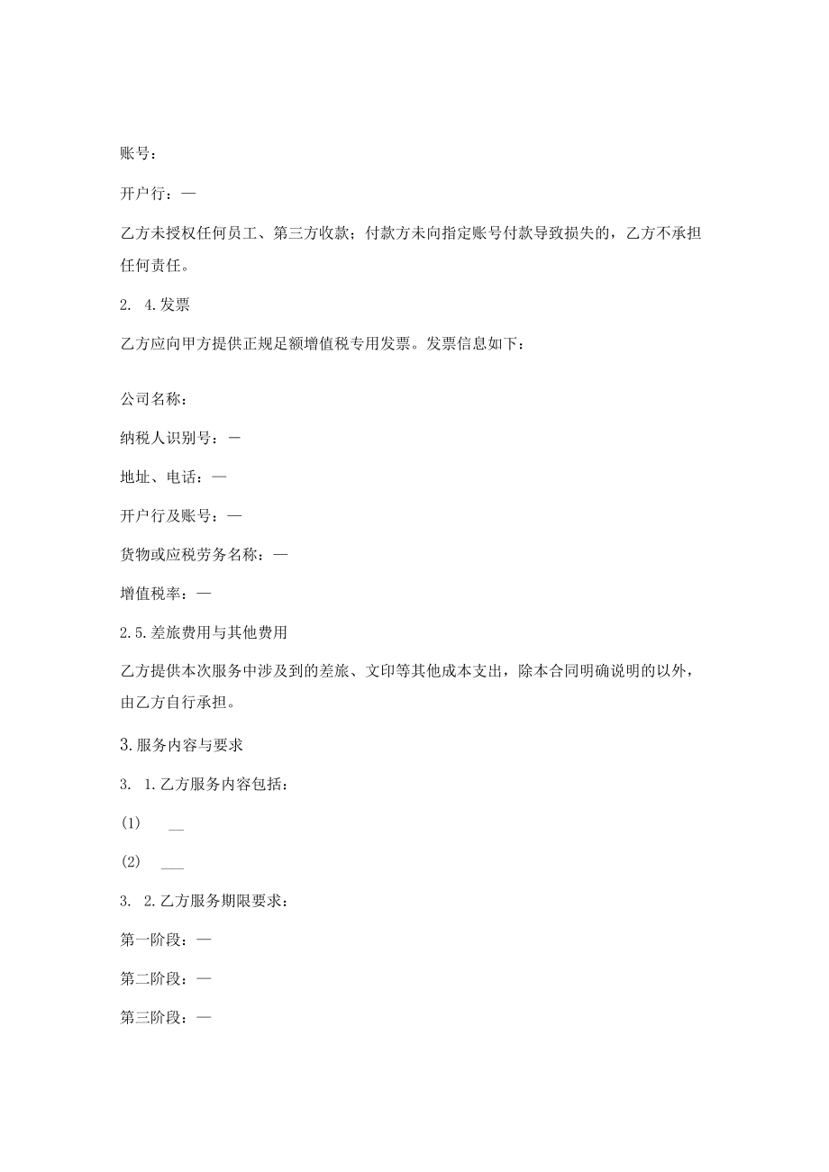 项目咨询服务协议.docx_第2页