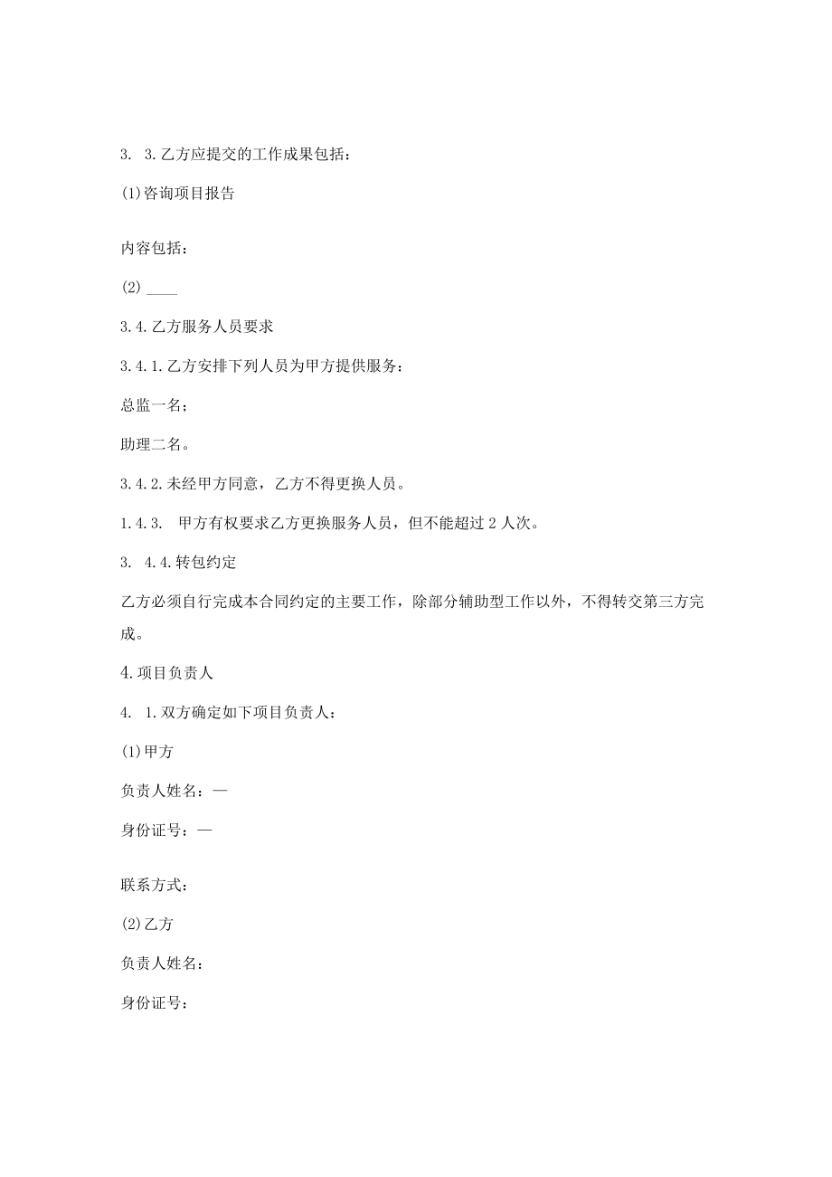 项目咨询服务协议.docx_第3页