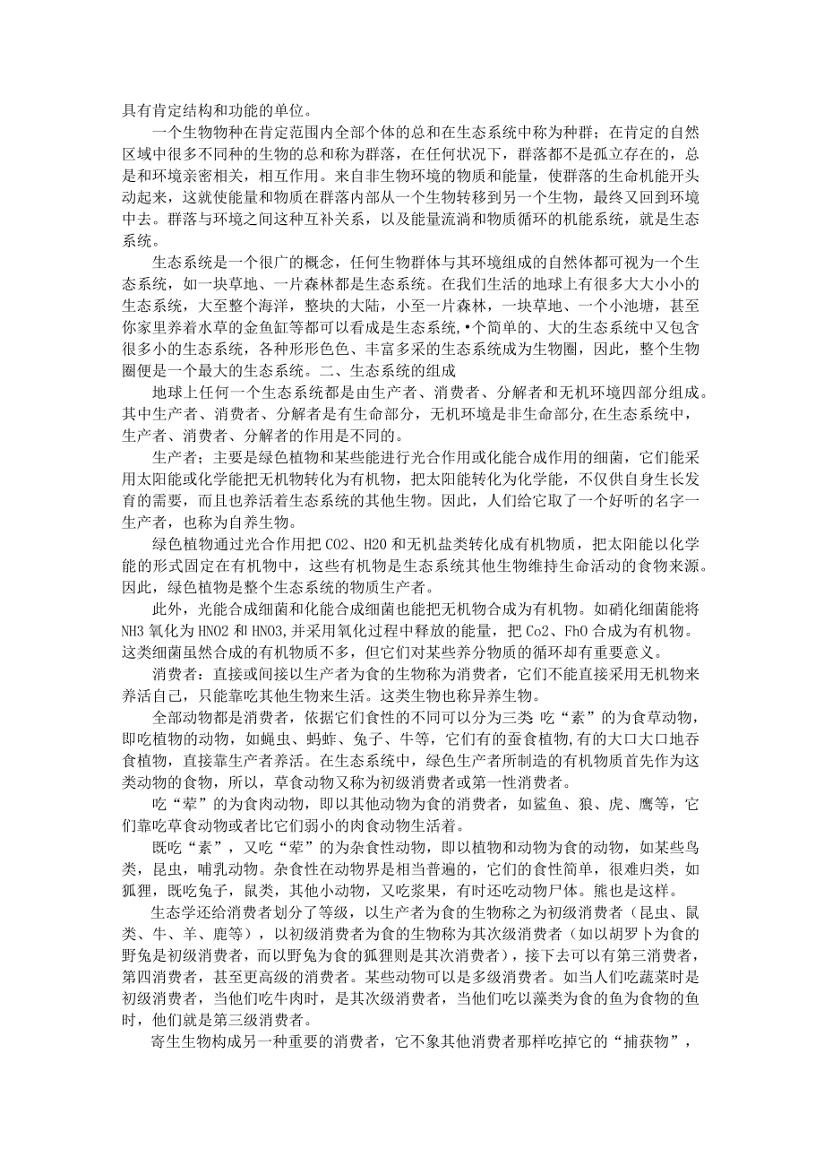 第三章 生态学基础.docx_第2页