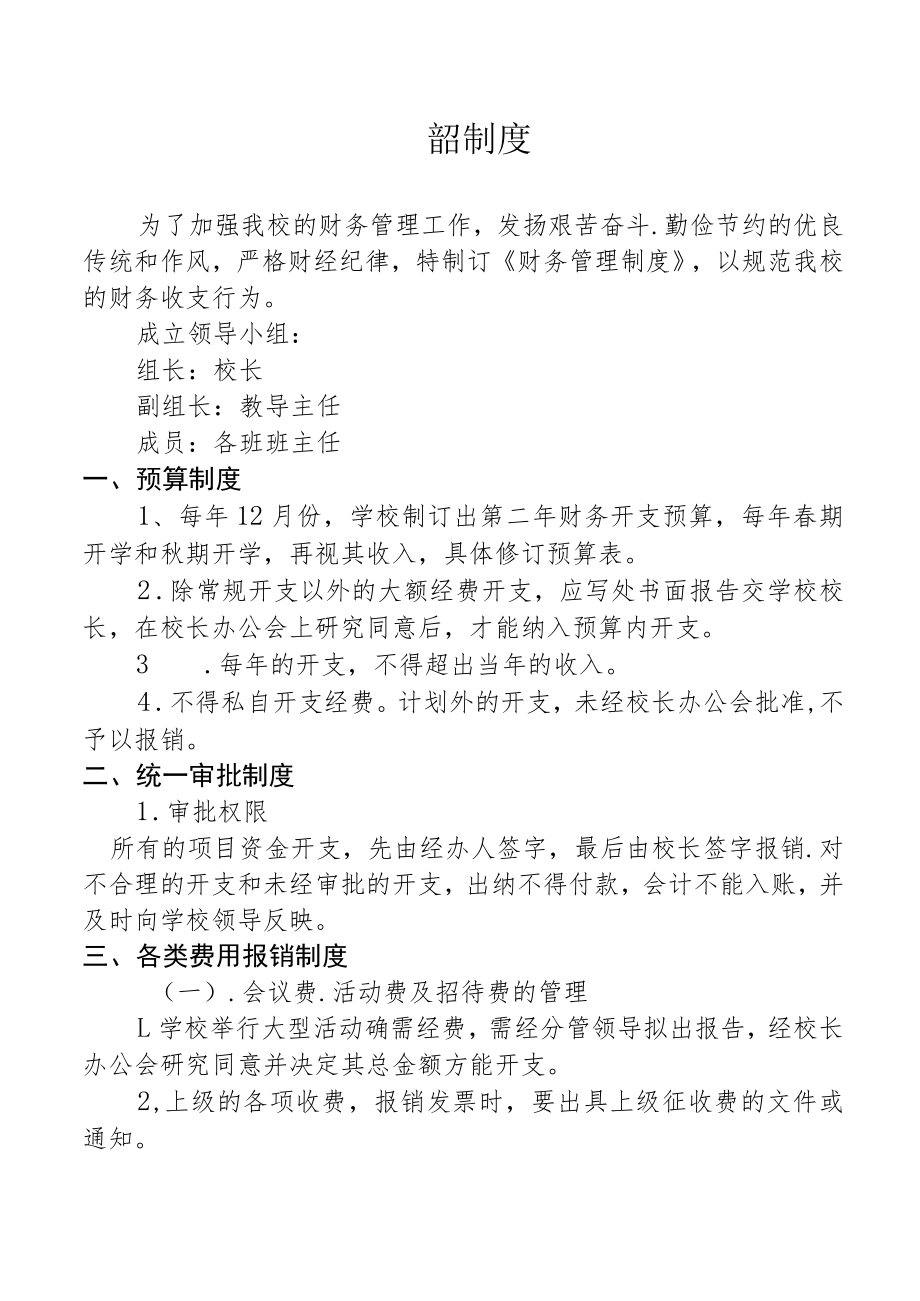 财务管理制度.docx_第1页