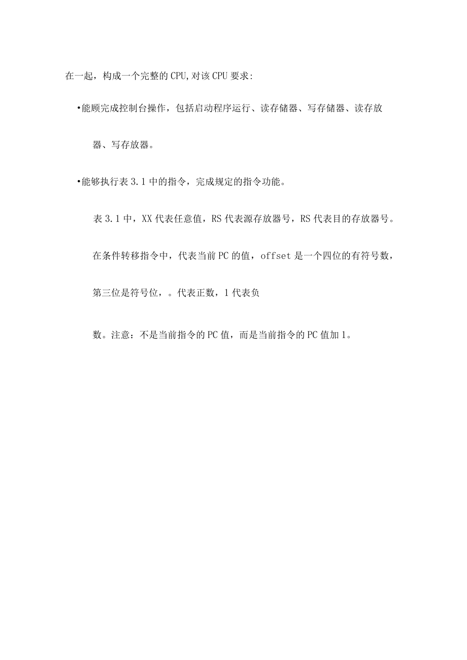 硬连线控制器设计.docx_第2页