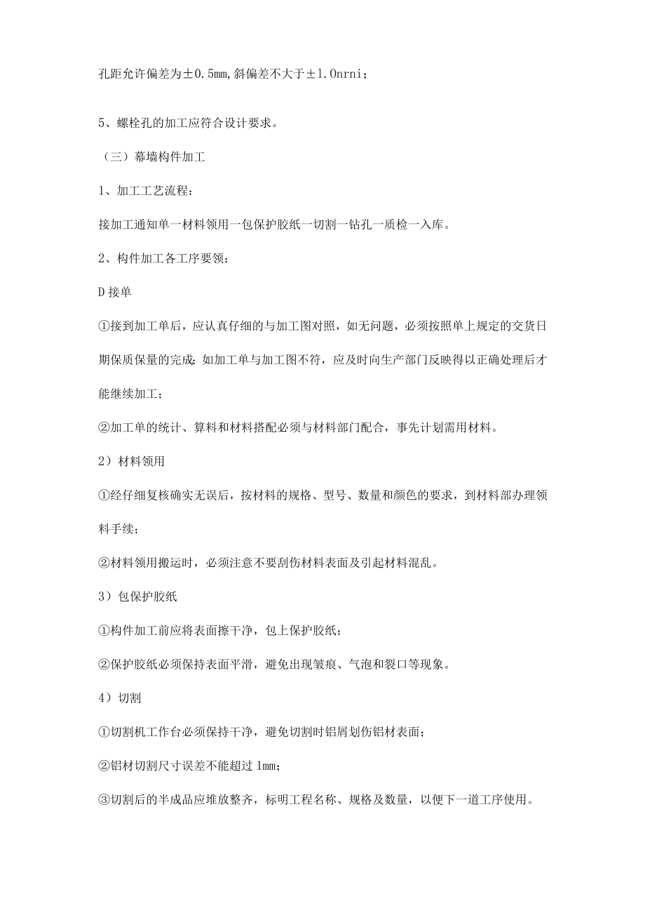 铝板幕墙施工方案三篇.docx_第2页