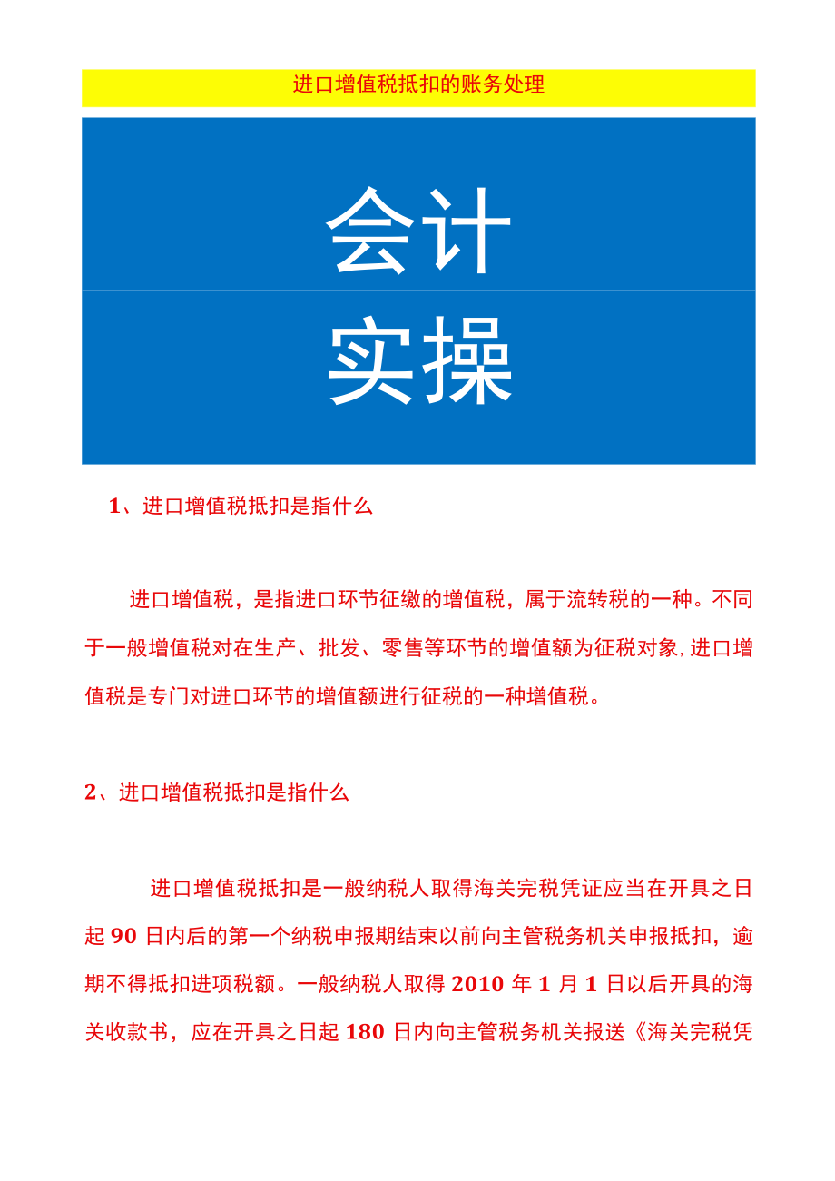 进口增值税抵扣的账务处理.docx_第1页