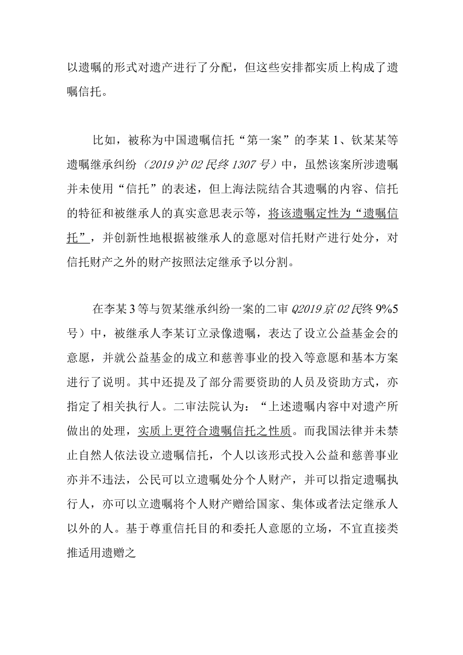 遗嘱信托时代即将到来你了解清楚了吗？（下）.docx_第2页