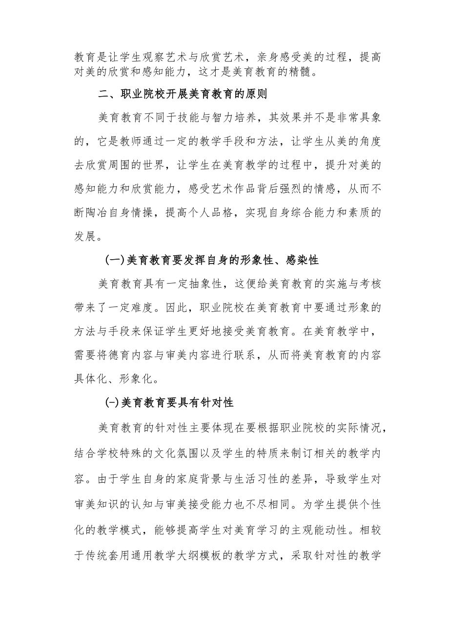 职业院校渗透美育教育的思考.docx_第2页