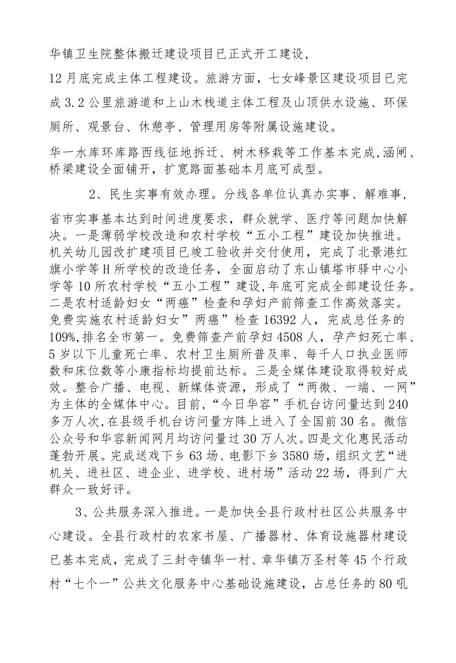 范文科：在县人民政府全体（扩大）会议上的讲话.docx_第2页