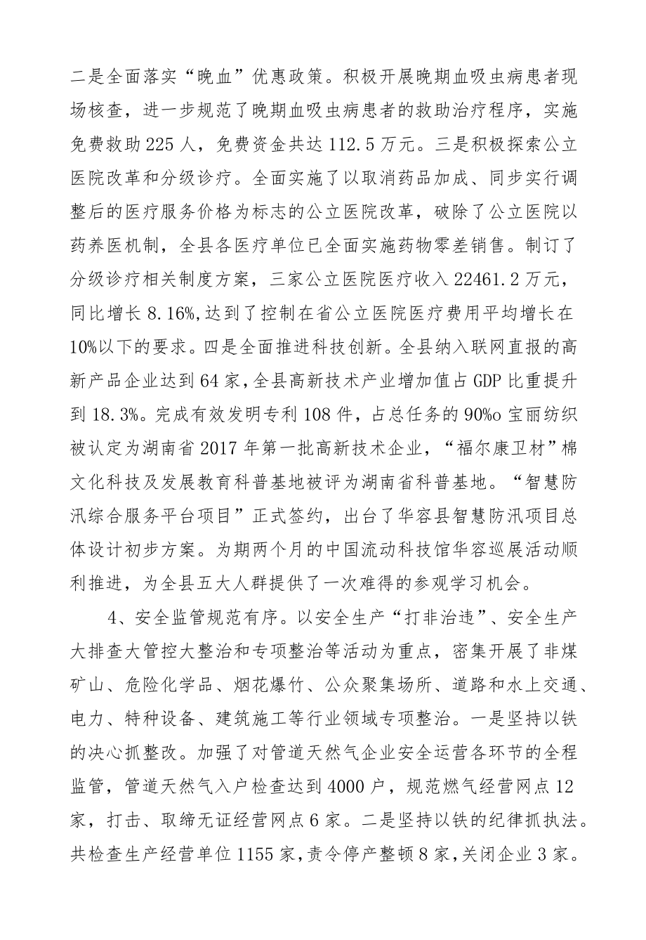 范文科：在县人民政府全体（扩大）会议上的讲话.docx_第3页