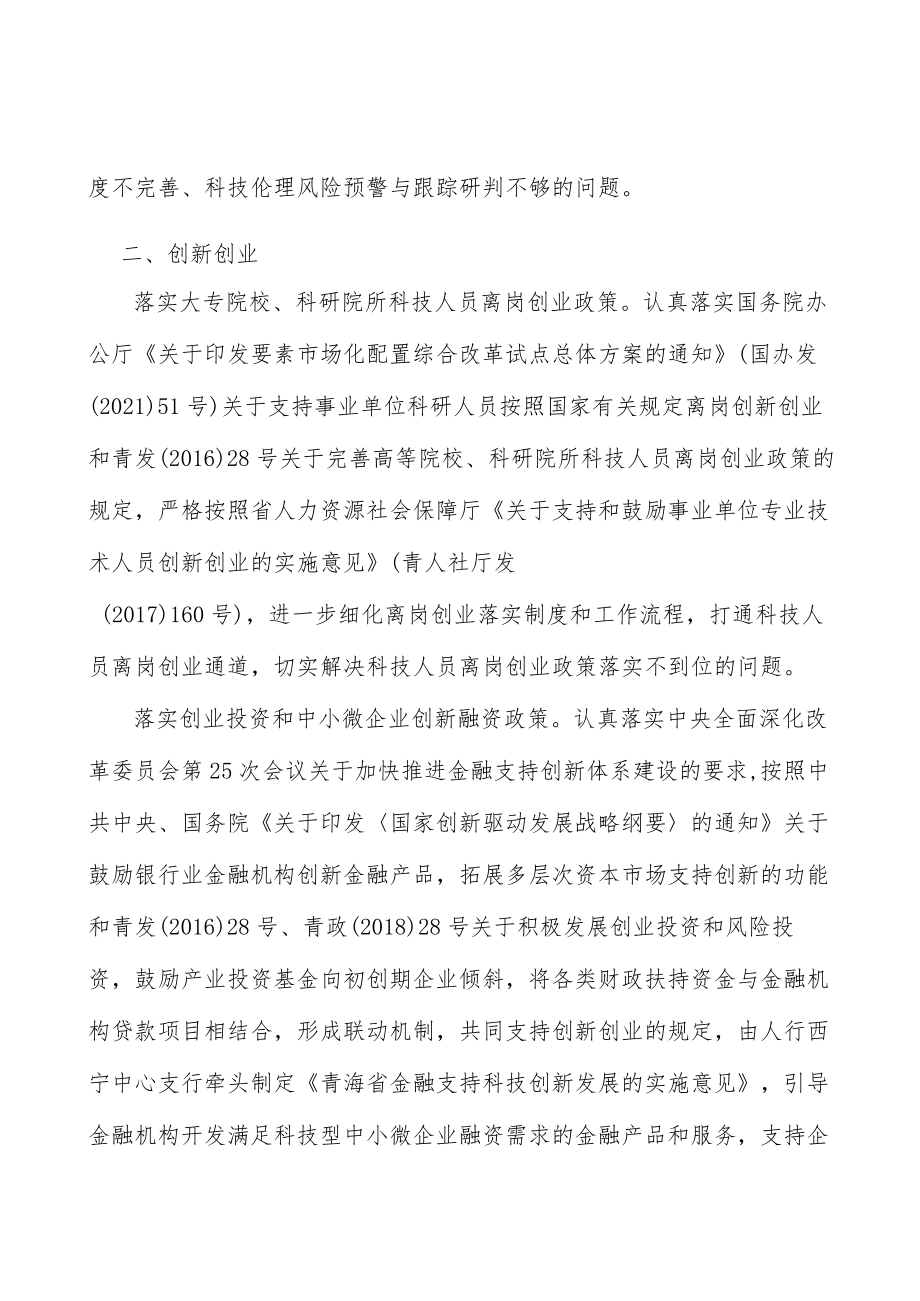 落实大专院校、科研院所科技人员离岗创业政策.docx_第2页