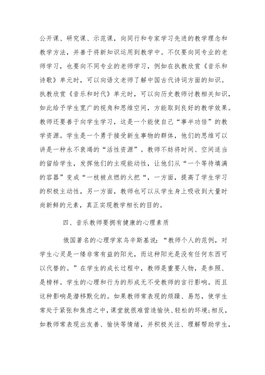 精选关于职业素养心得体会范文.docx_第3页