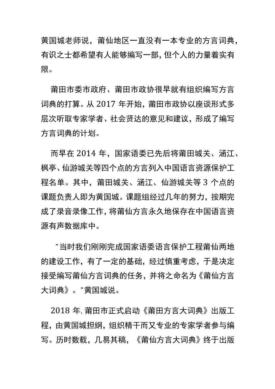 莆仙方言有“迹”可循.docx_第2页