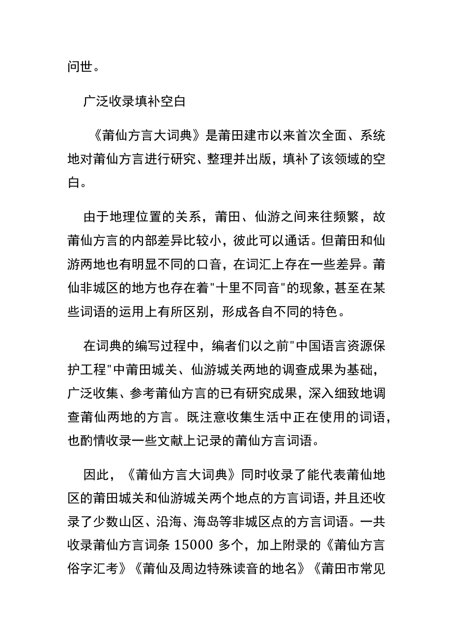 莆仙方言有“迹”可循.docx_第3页