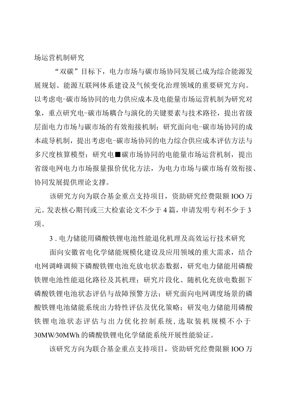 能源互联网联合基金2022年度项目指南.docx_第2页