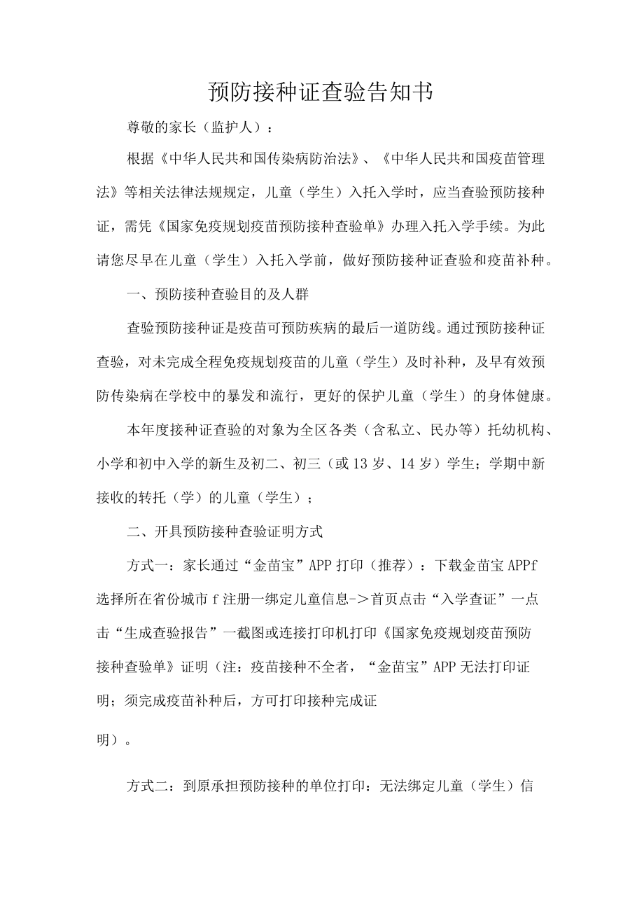 预防接种证查验告知书.docx_第1页