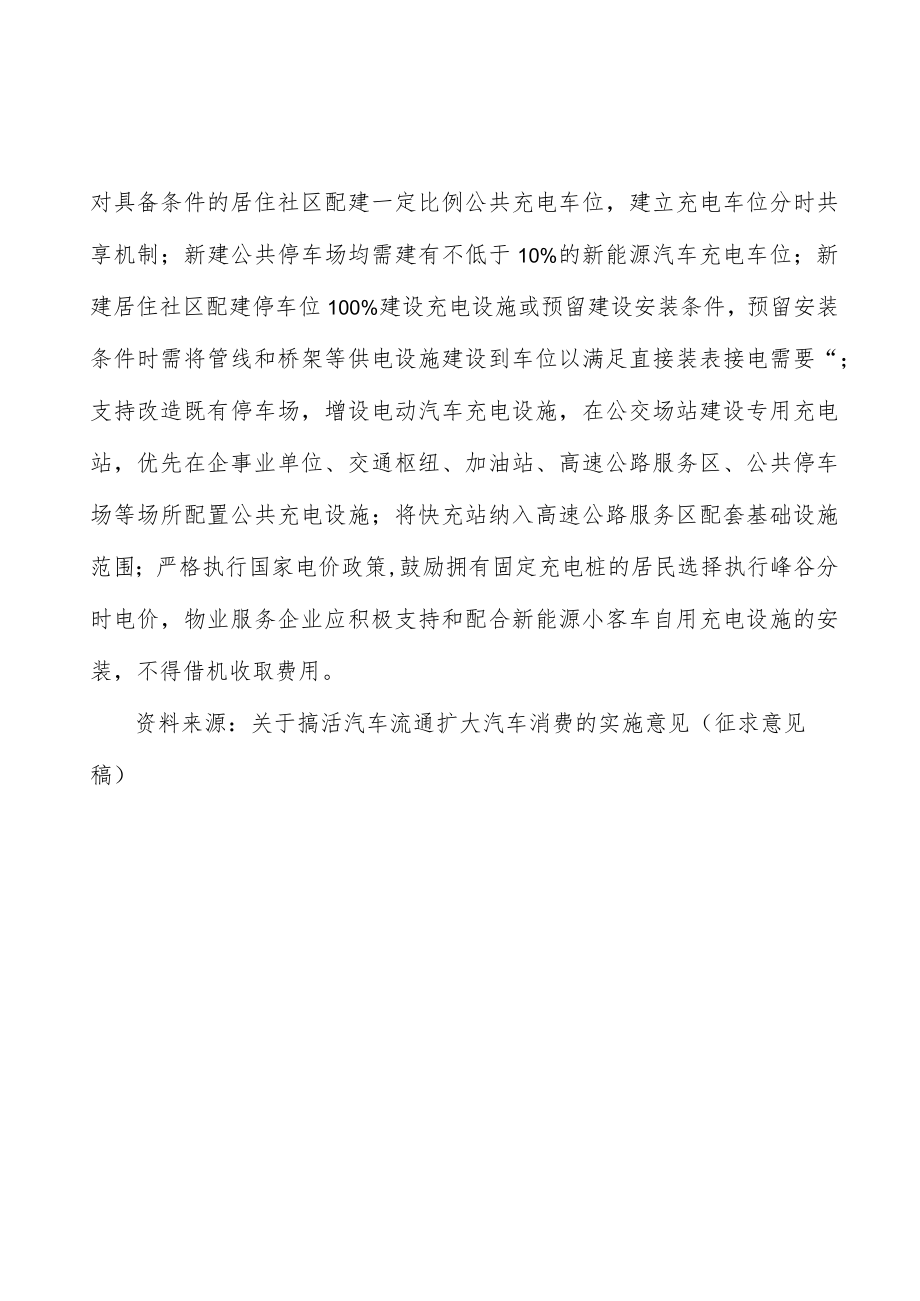 积极支持汽车充电设施建设实施方案.docx_第3页