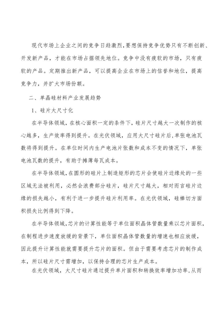 石英坩埚行业概况分析.docx_第2页