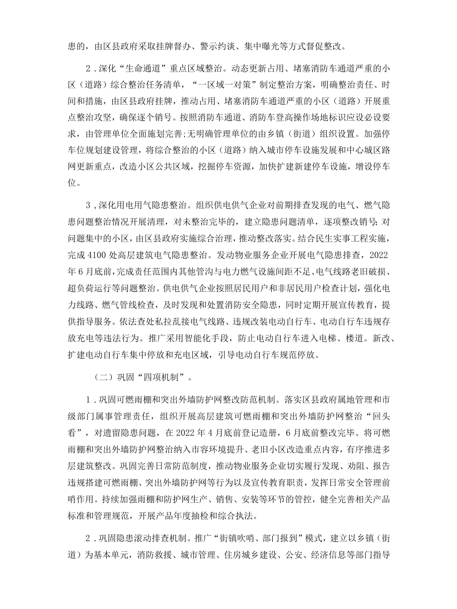 重庆市2022年高层建筑消防安全综合治理工作方案.docx_第2页