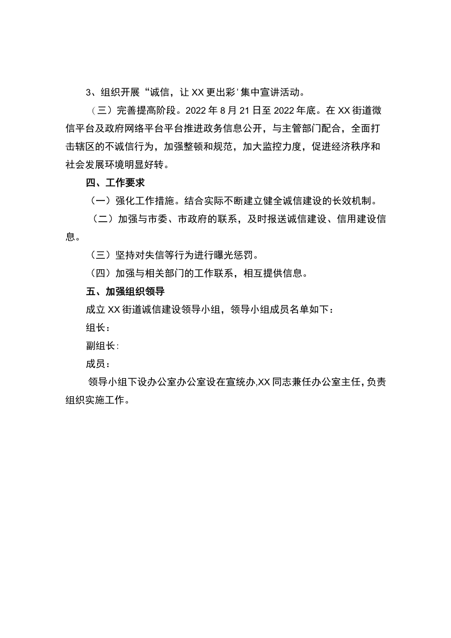 街道诚信建设实施方案.docx_第2页