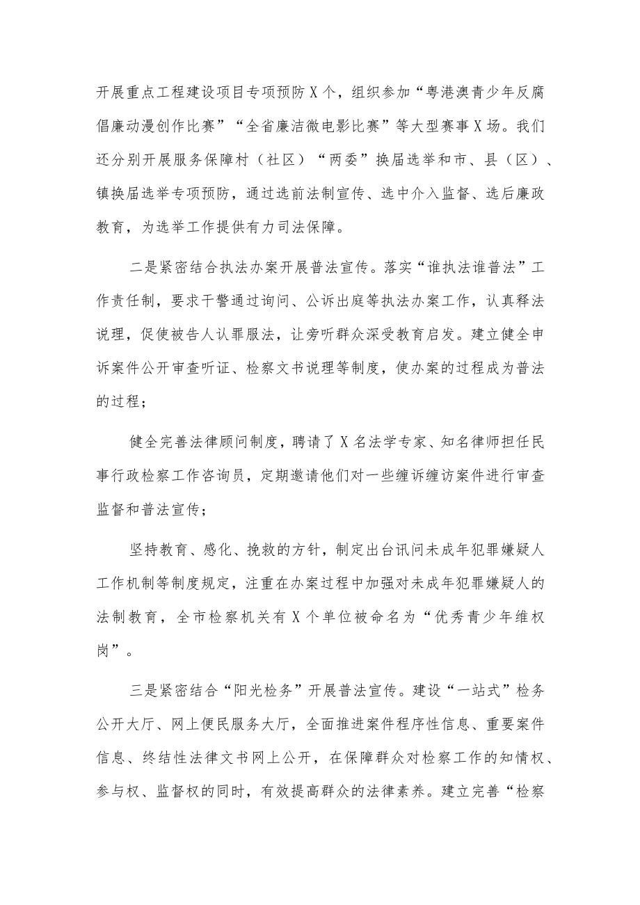 经验材料：“七五”普法中期先进单位经验交流材料3篇.docx_第3页