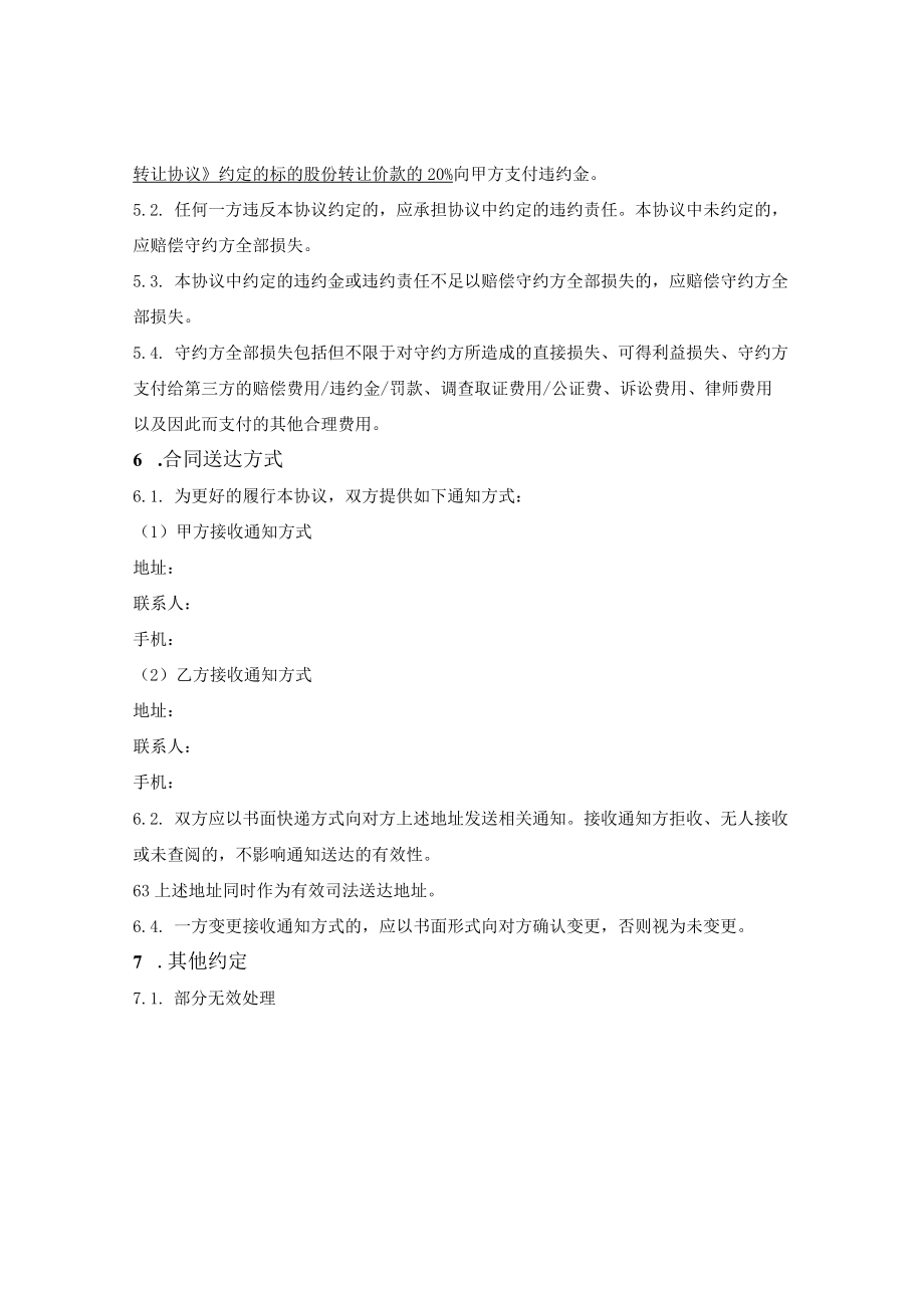 表决权放弃协议（股份公司）.docx_第3页