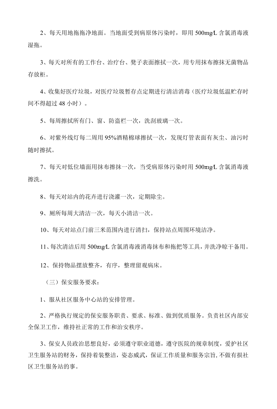 麻涌镇社卫中心物业管理用户需求书.docx_第2页