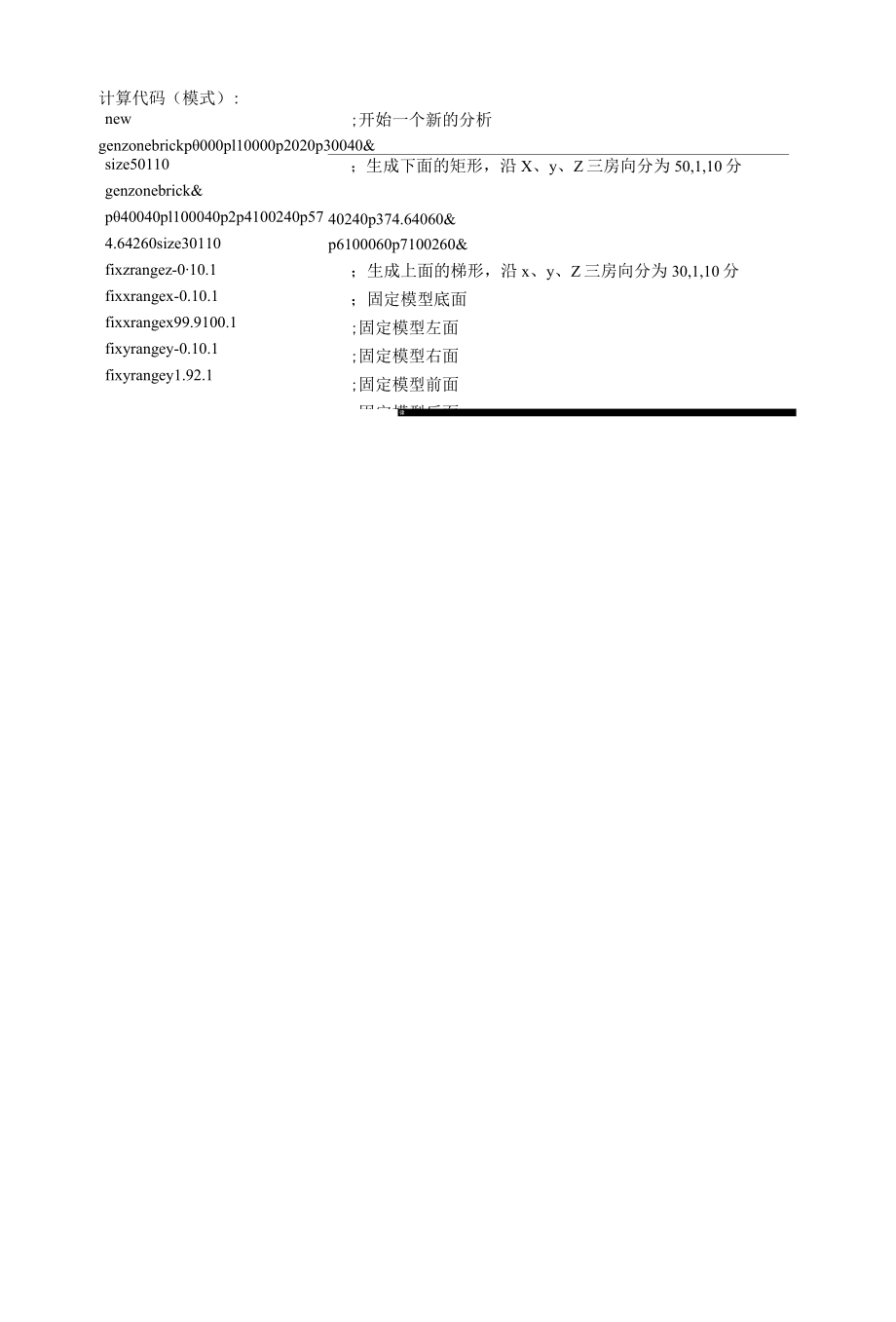 边坡稳定性分析的数值模拟.docx_第2页