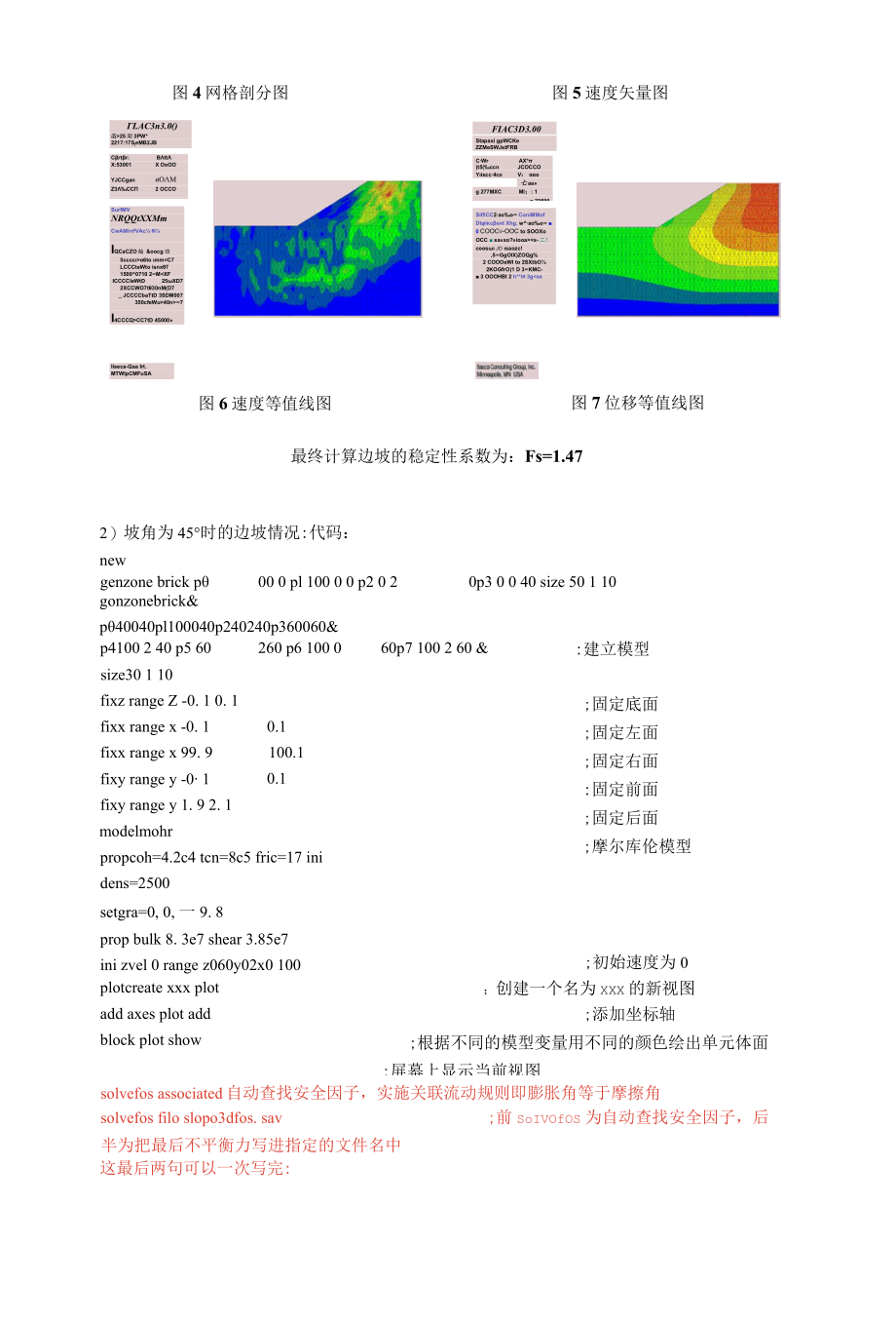 边坡稳定性分析的数值模拟.docx_第3页