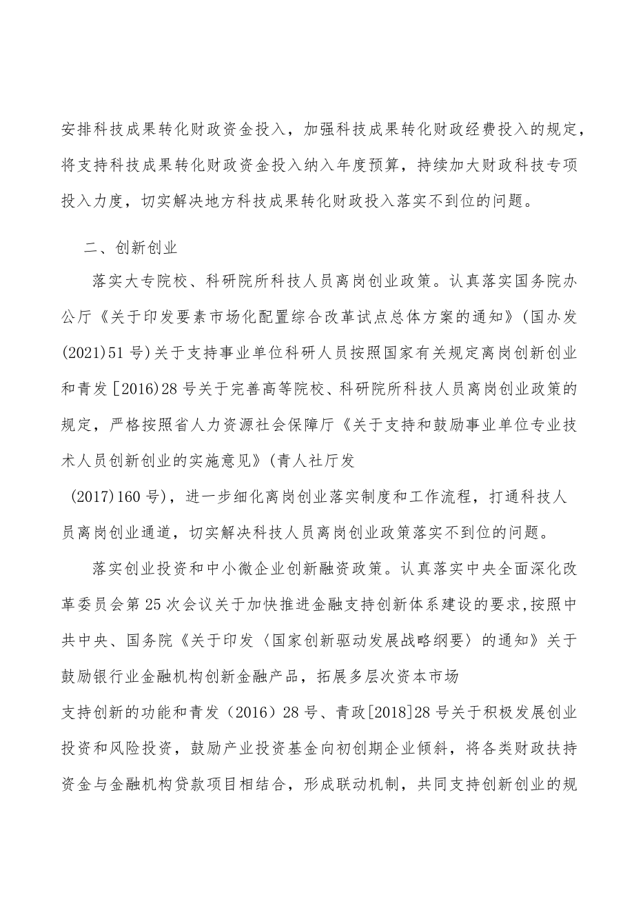 科技政策落实创新创业.docx_第2页