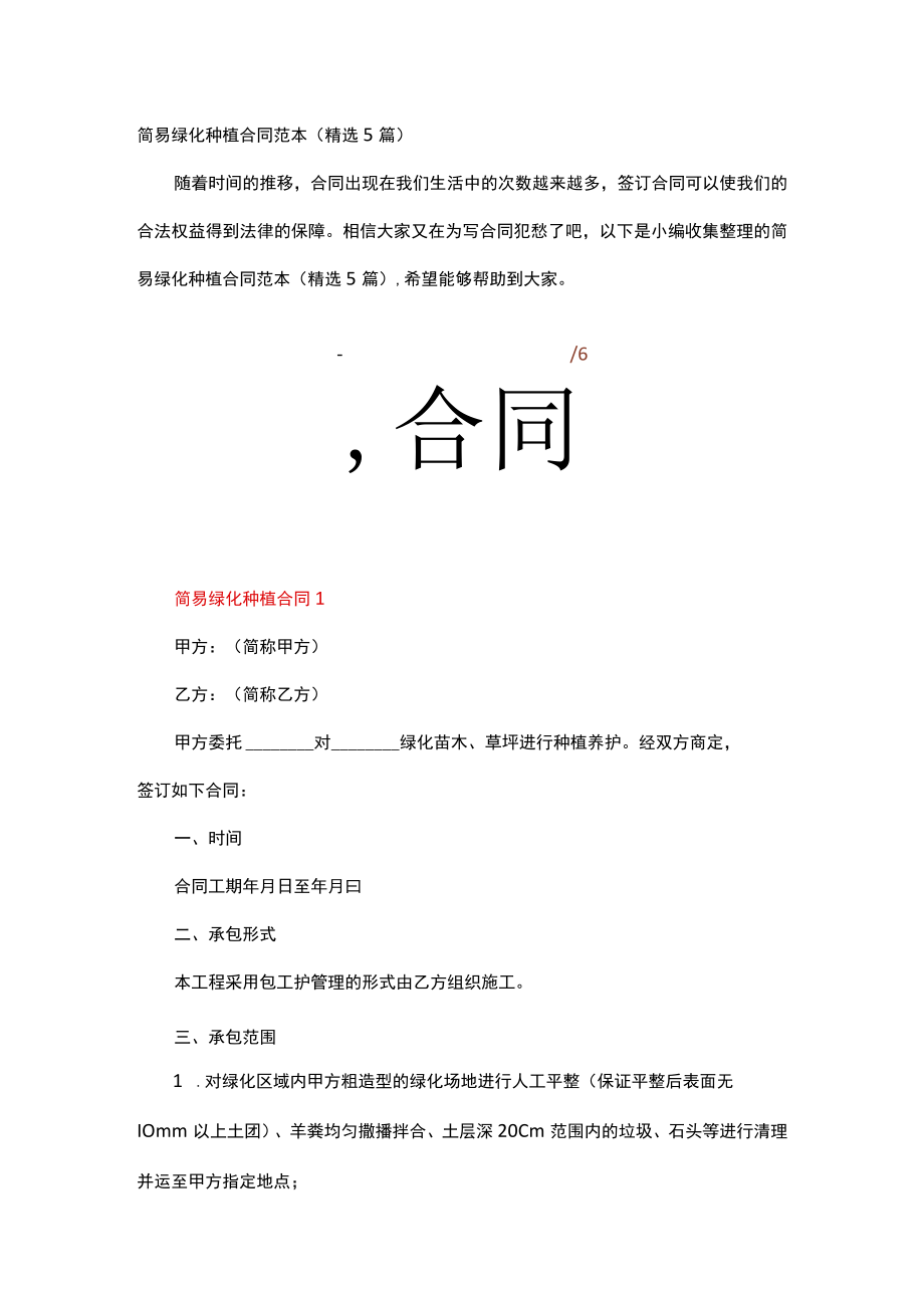 简易绿化种植合同.docx_第1页