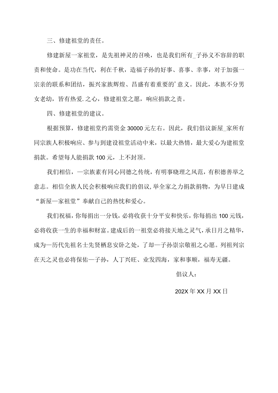 购买坟山倡议书.docx_第2页