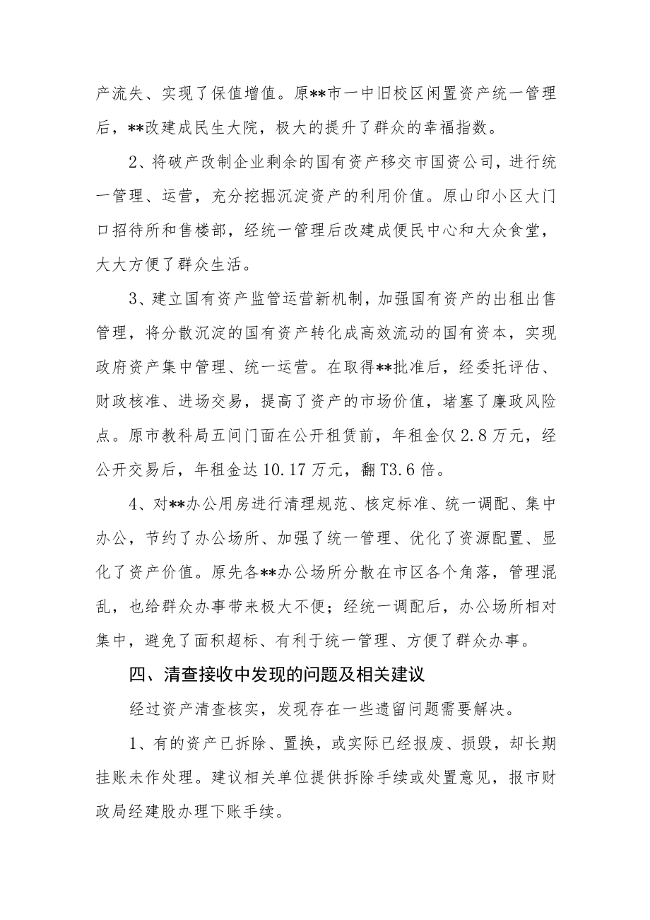 资产清查移交情况报告.docx_第2页