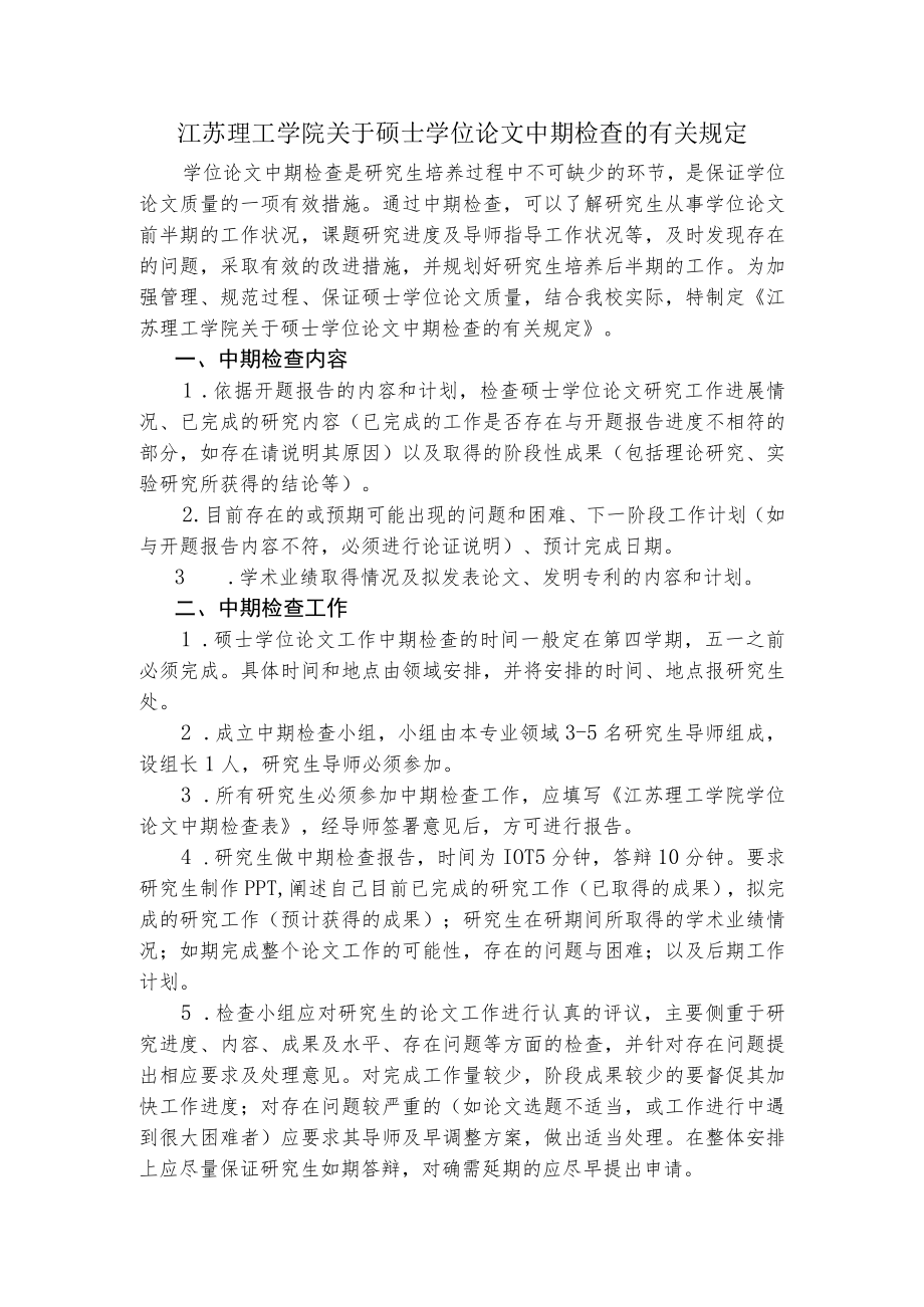 硕士学位论文中期检查的有关规定.docx_第1页