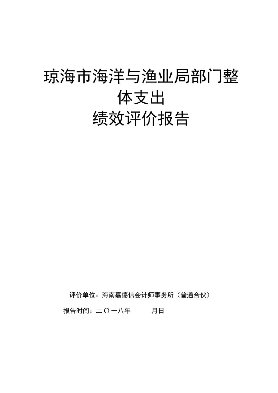 龙华区财政预算绩效评价报告.docx_第1页