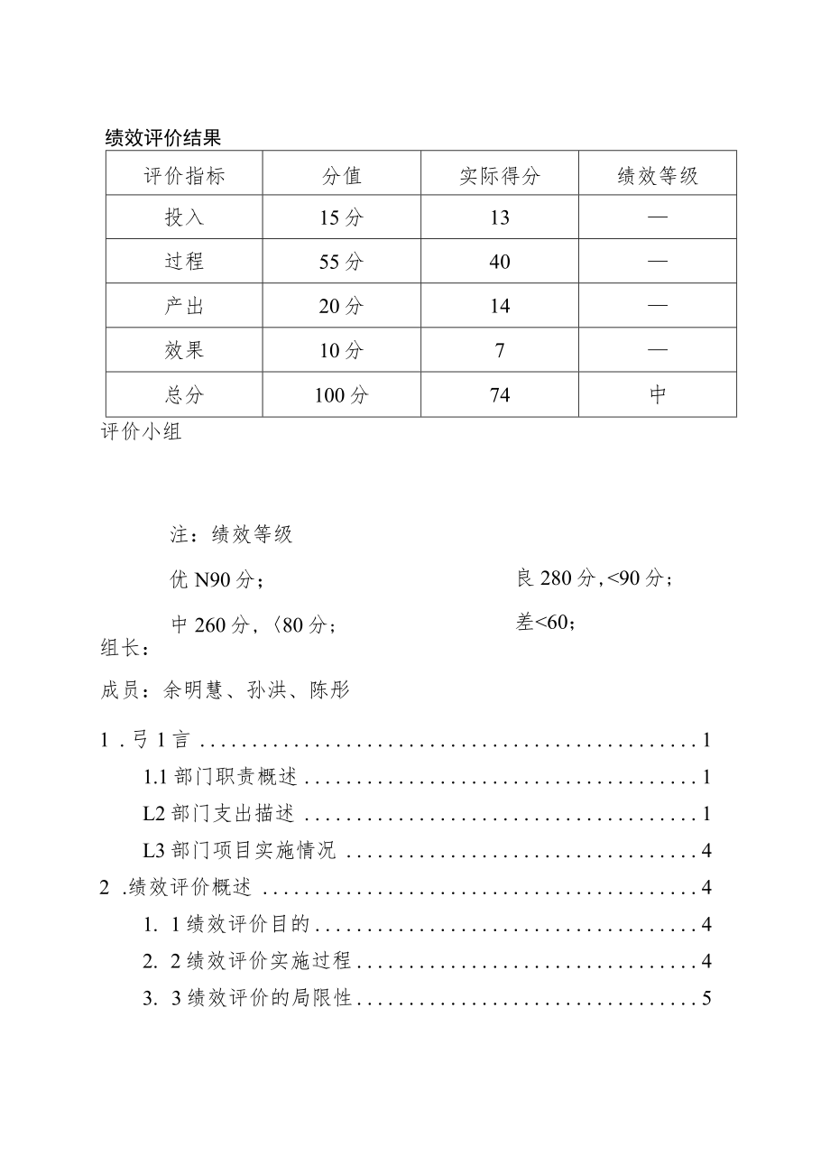 龙华区财政预算绩效评价报告.docx_第2页