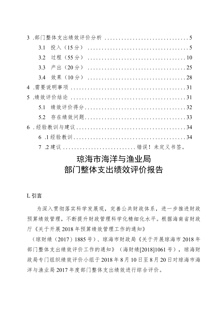 龙华区财政预算绩效评价报告.docx_第3页