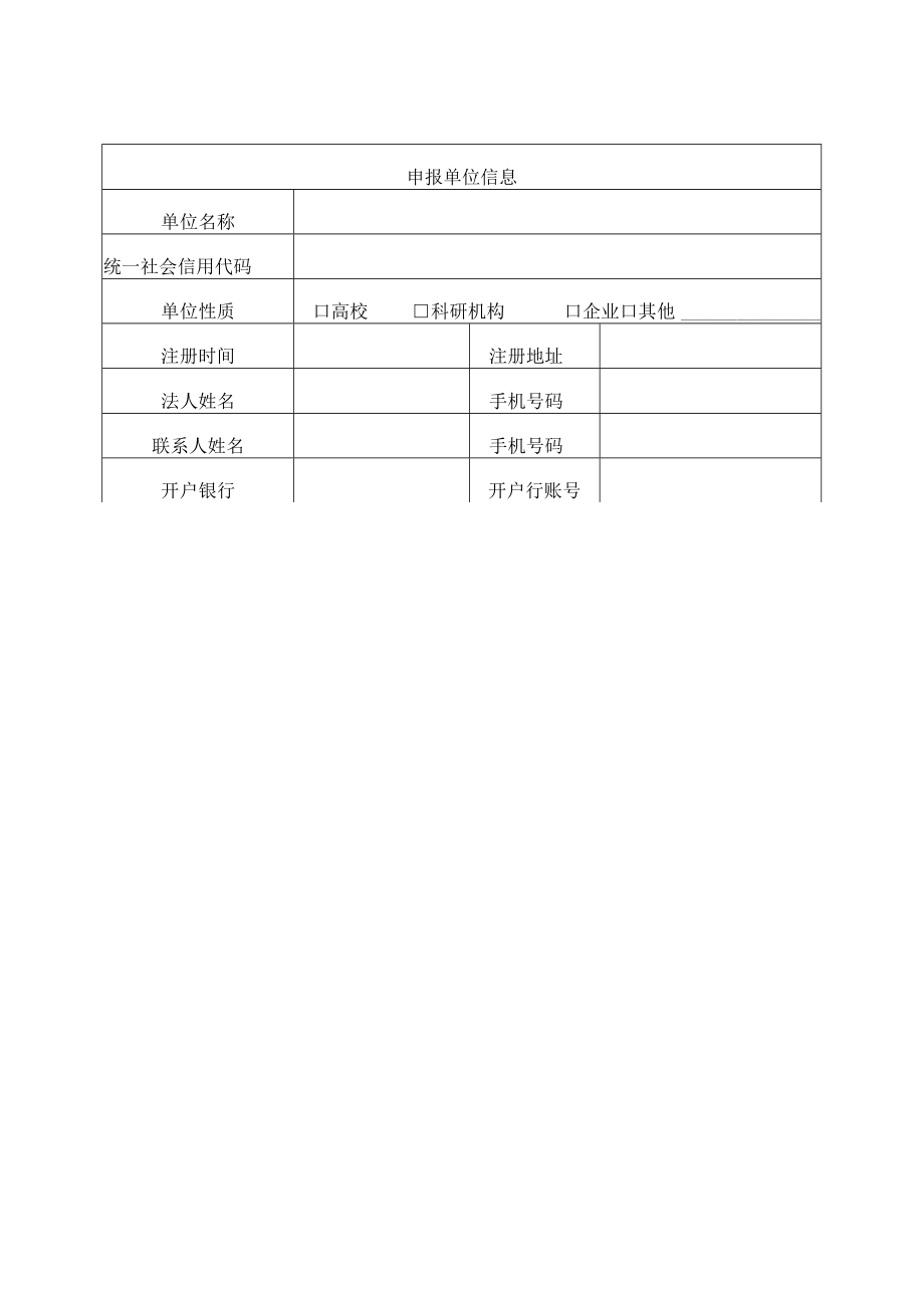 青海省促进技术转移奖补资金申请书.docx_第2页