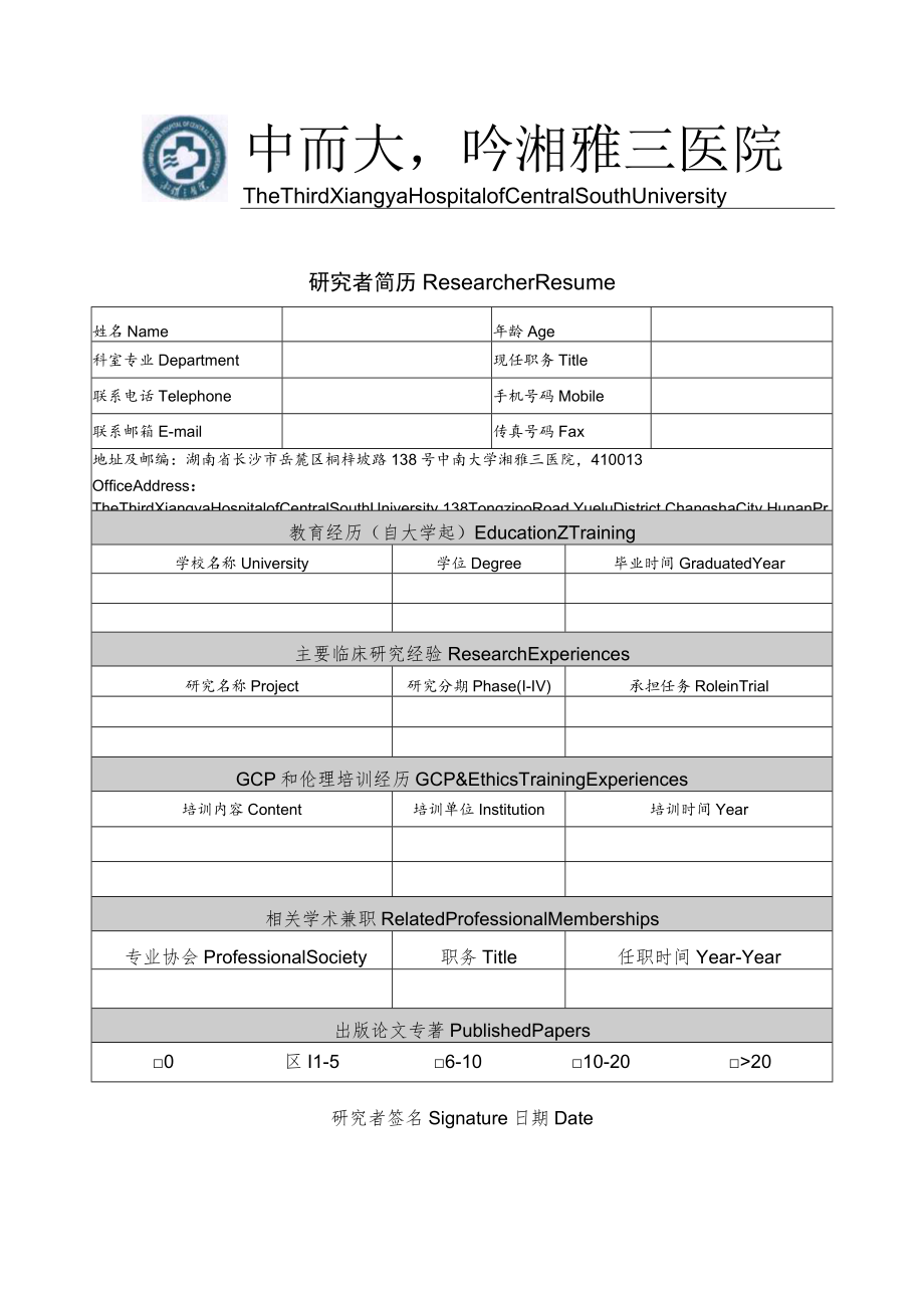 研究者简历Researcher Resume.docx_第1页