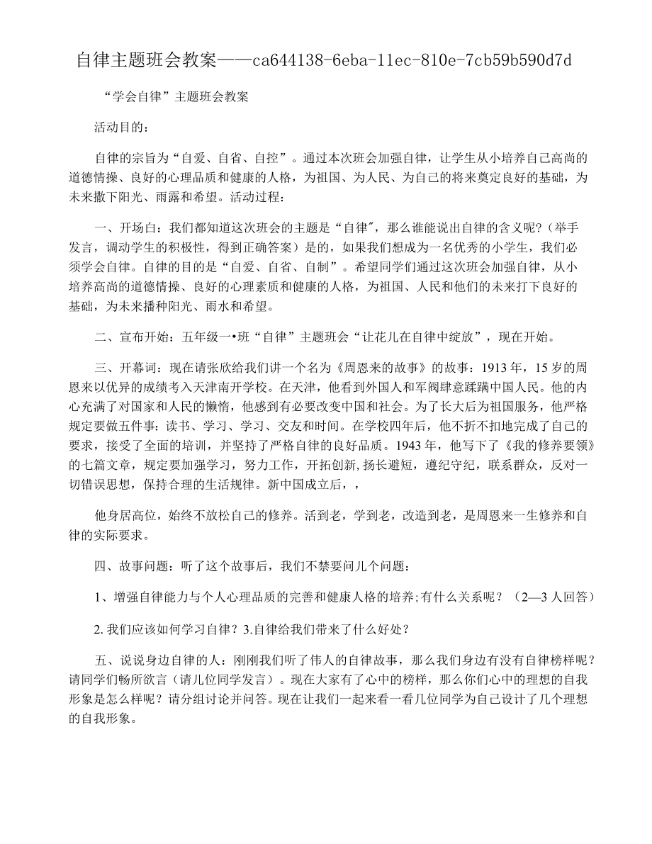 自律主题班会教案.docx_第1页