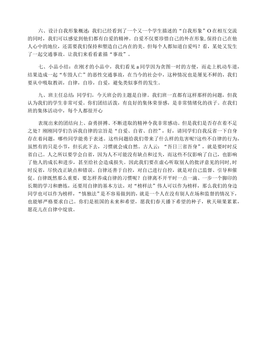 自律主题班会教案.docx_第2页