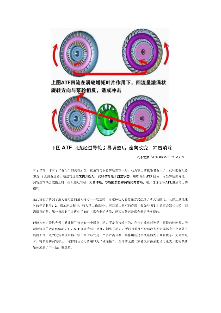 自动挡的汽车由于发动机和变速箱.docx_第3页