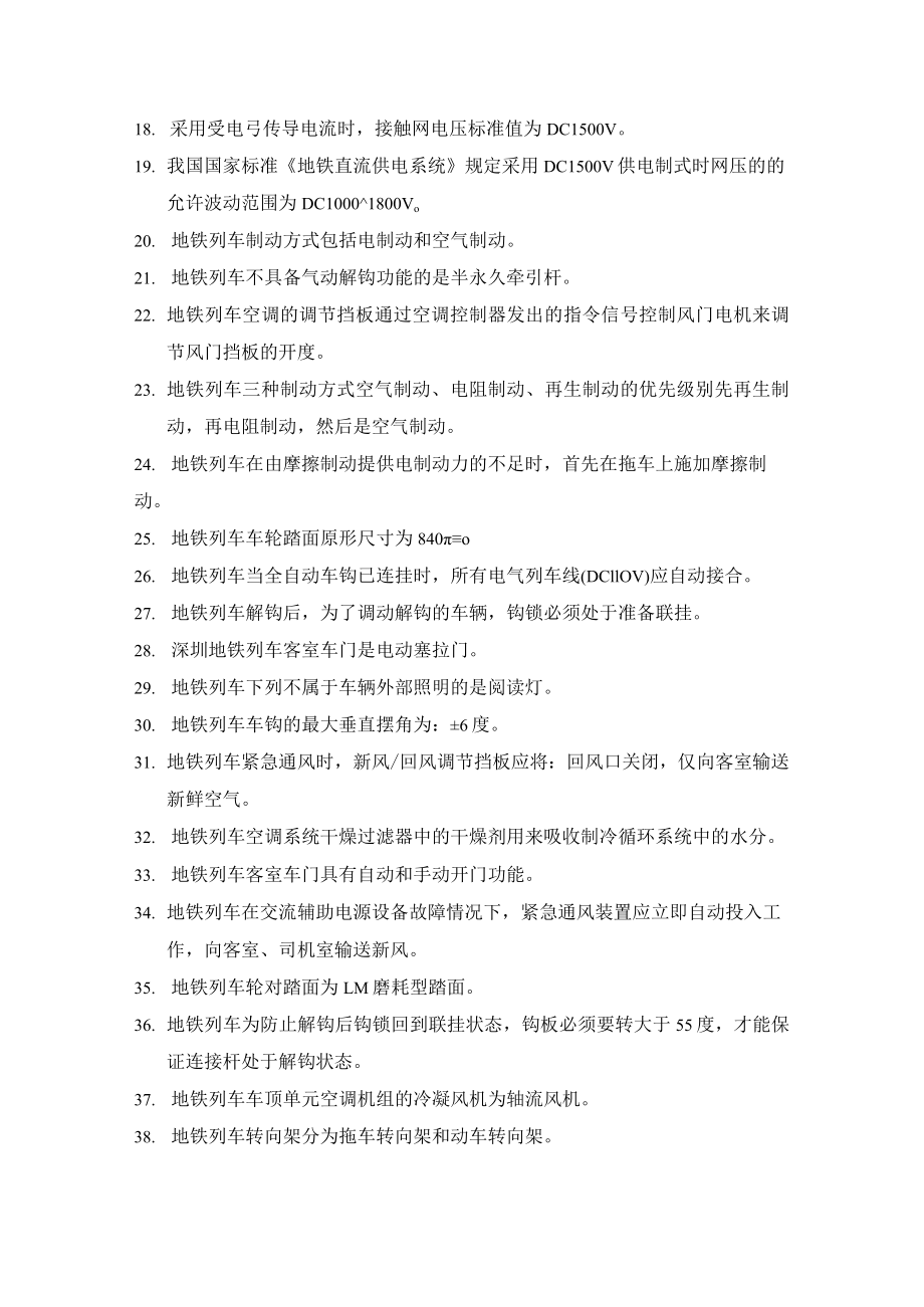 轨道车辆技术职业技能竞赛理论复习资料.docx_第2页