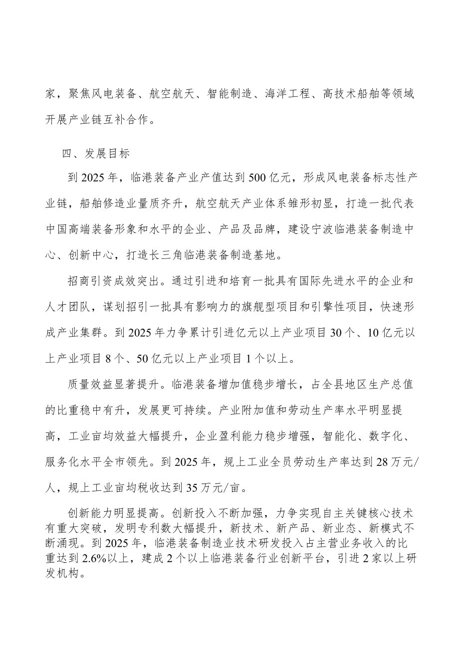 紧盯装备产业集聚区域招商行动计划.docx_第3页