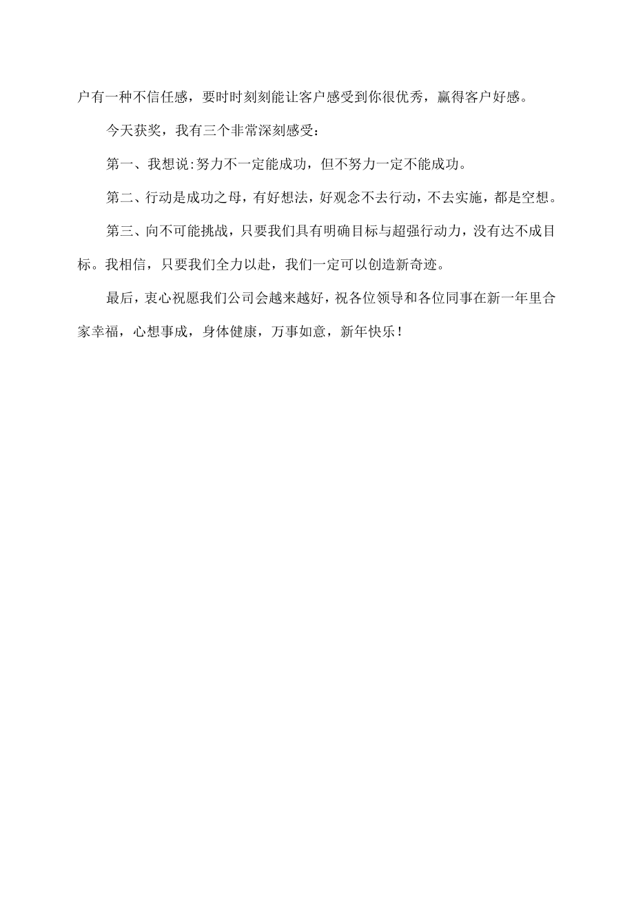 领取业务提成的获奖感言.docx_第2页