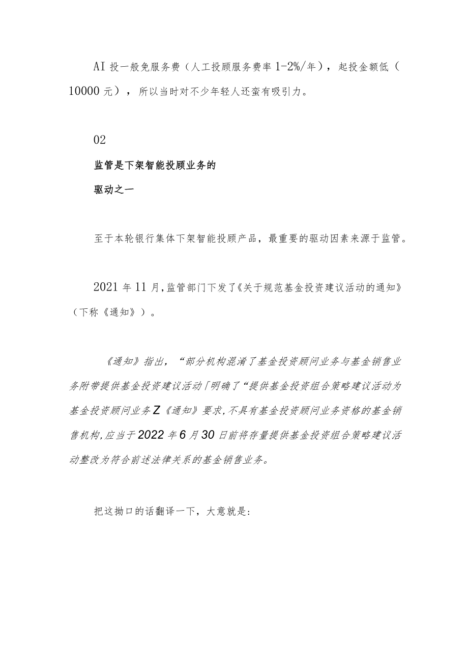 银行下架智能投顾真实原因是什么.docx_第2页