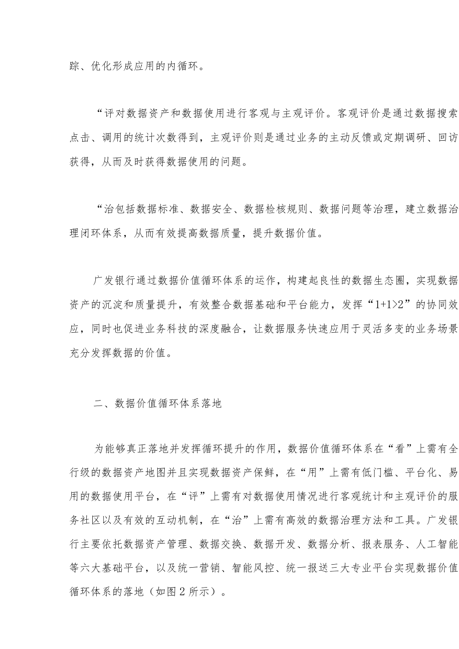 银行数据价值循环体系建设实践.docx_第3页