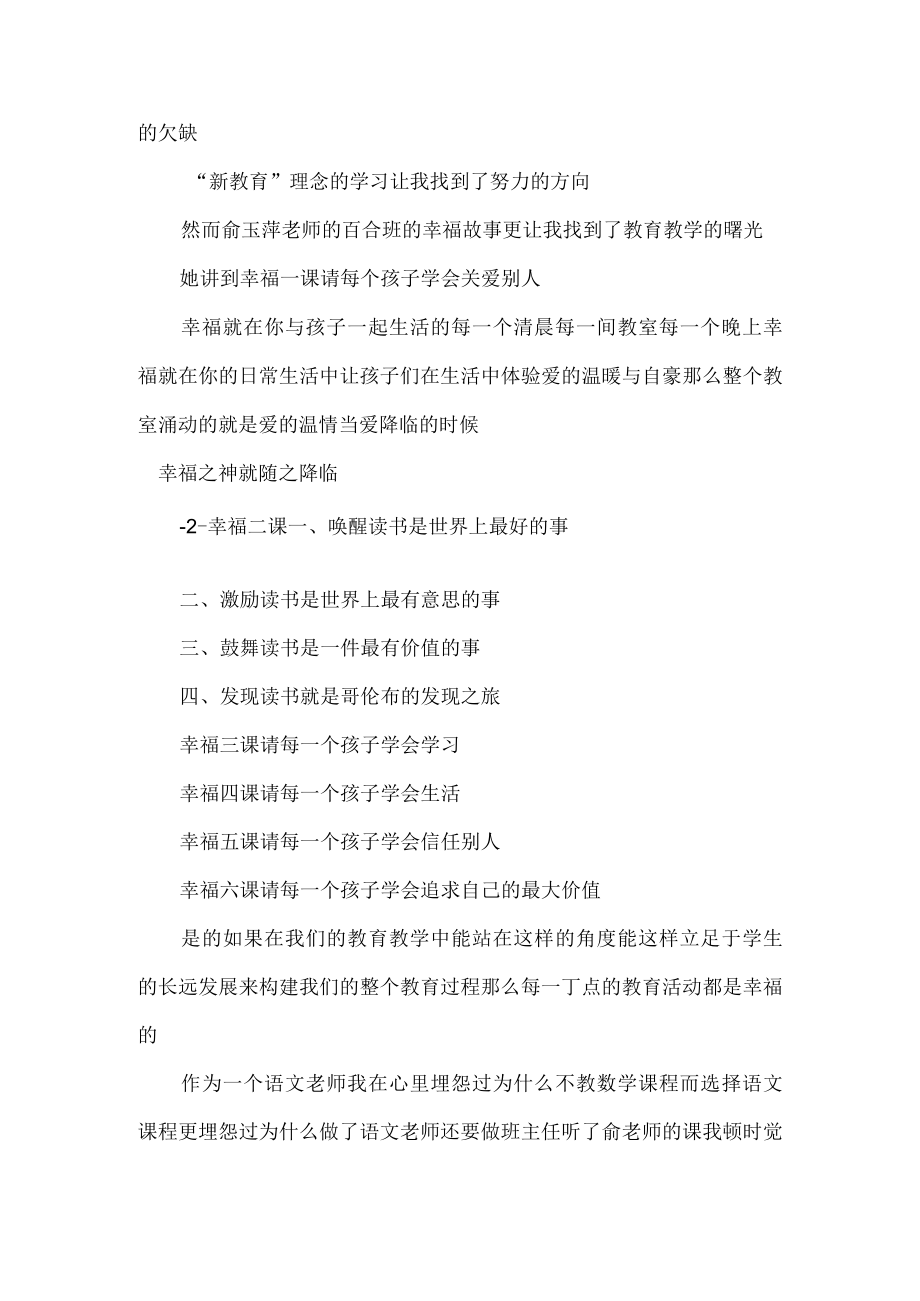 研读学习《新教育之梦》心得体会.docx_第3页